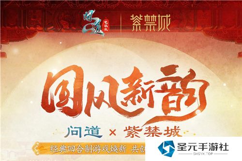 问道电脑版全新十阶坐骑「天机武威」联动紫禁城，引领今夏文创新潮流！