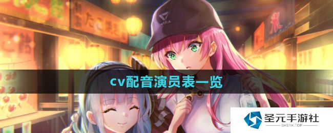 《炽焰天穹》cv配音演员表一览