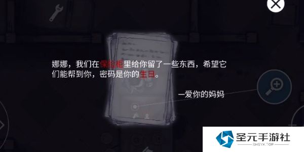 《阿瑞斯病毒2》娜娜保险箱密码介绍