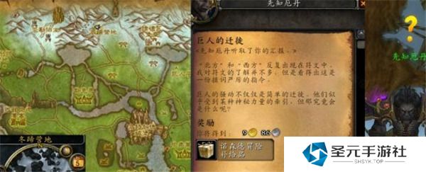 《魔兽世界》嚎风峡湾巨人的迁徙任务攻略_