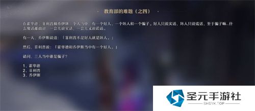 崩坏星穹铁**育部的难题答案大全 任务日常答案汇总